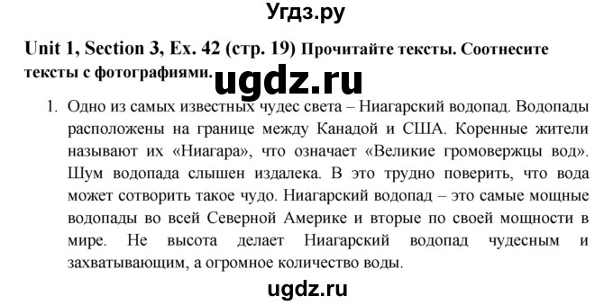 ГДЗ (Решебник №1) по английскому языку 6 класс (Enjoy English) М.З. Биболетова / unit 1 / section 1-6 / 42