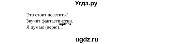 ГДЗ (Решебник №1) по английскому языку 6 класс (Enjoy English) М.З. Биболетова / unit 1 / section 1-6 / 50(продолжение 2)