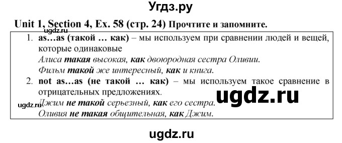 ГДЗ (Решебник №1) по английскому языку 6 класс (Enjoy English) М.З. Биболетова / unit 1 / section 1-6 / 58