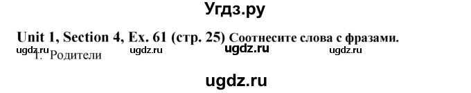 ГДЗ (Решебник №1) по английскому языку 6 класс (Enjoy English) М.З. Биболетова / unit 1 / section 1-6 / 61
