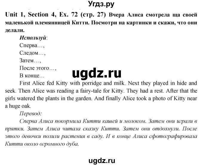 ГДЗ (Решебник №1) по английскому языку 6 класс (Enjoy English) М.З. Биболетова / unit 1 / section 1-6 / 72