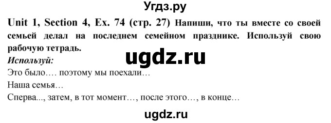 ГДЗ (Решебник №1) по английскому языку 6 класс (Enjoy English) М.З. Биболетова / unit 1 / section 1-6 / 74
