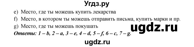 ГДЗ (Решебник №1) по английскому языку 6 класс (Enjoy English) М.З. Биболетова / unit 1 / section 1-6 / 76(продолжение 2)