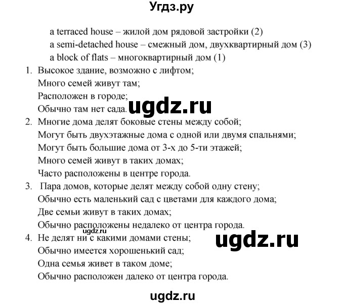 ГДЗ (Решебник №1) по английскому языку 6 класс (Enjoy English) М.З. Биболетова / unit 1 / section 1-6 / 85(продолжение 2)