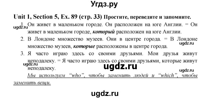 ГДЗ (Решебник №1) по английскому языку 6 класс (Enjoy English) М.З. Биболетова / unit 1 / section 1-6 / 89