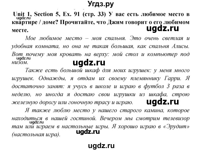 ГДЗ (Решебник №1) по английскому языку 6 класс (Enjoy English) М.З. Биболетова / unit 1 / section 1-6 / 91