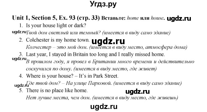 ГДЗ (Решебник №1) по английскому языку 6 класс (Enjoy English) М.З. Биболетова / unit 1 / section 1-6 / 93