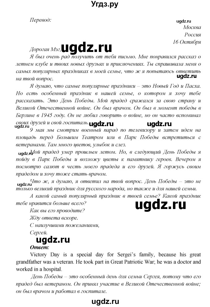 ГДЗ (Решебник №1) по английскому языку 6 класс (Enjoy English) М.З. Биболетова / unit 1 / section 1-6 / 98(продолжение 2)