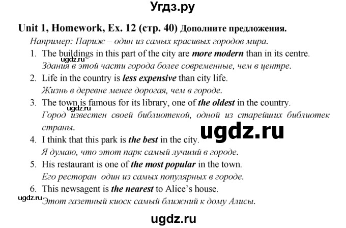 ГДЗ (Решебник №1) по английскому языку 6 класс (Enjoy English) М.З. Биболетова / unit 1 / section 7 / 12