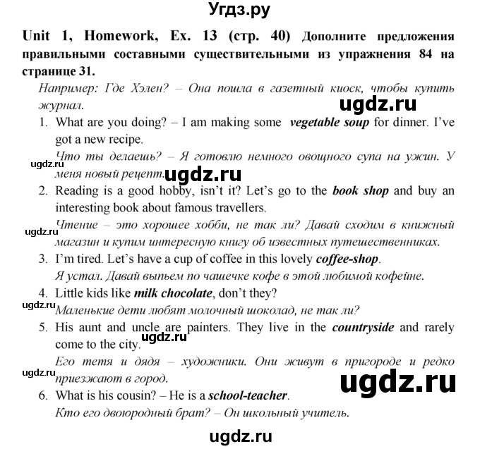 ГДЗ (Решебник №1) по английскому языку 6 класс (Enjoy English) М.З. Биболетова / unit 1 / section 7 / 13