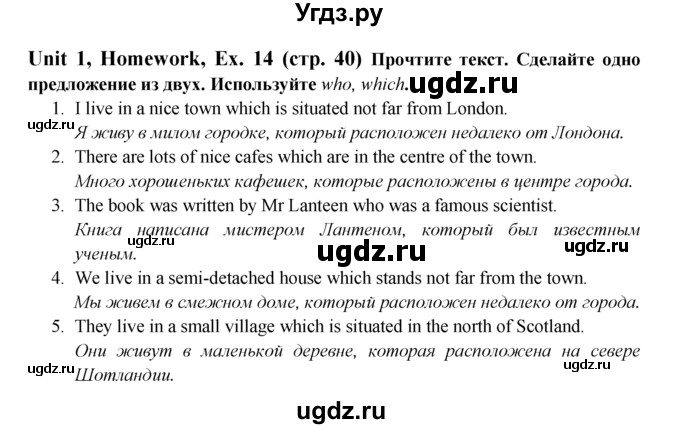 ГДЗ (Решебник №1) по английскому языку 6 класс (Enjoy English) М.З. Биболетова / unit 1 / section 7 / 14