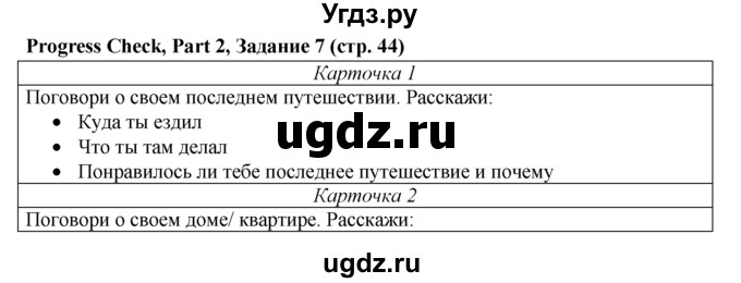 ГДЗ (Решебник №1) по английскому языку 6 класс (Enjoy English) М.З. Биболетова / unit 1 / progress check / 7