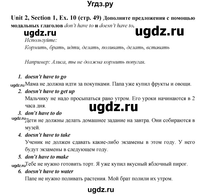 ГДЗ (Решебник №1) по английскому языку 6 класс (Enjoy English) М.З. Биболетова / unit 2 / section 1-4 / 10