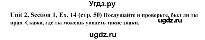 ГДЗ (Решебник №1) по английскому языку 6 класс (Enjoy English) М.З. Биболетова / unit 2 / section 1-4 / 14