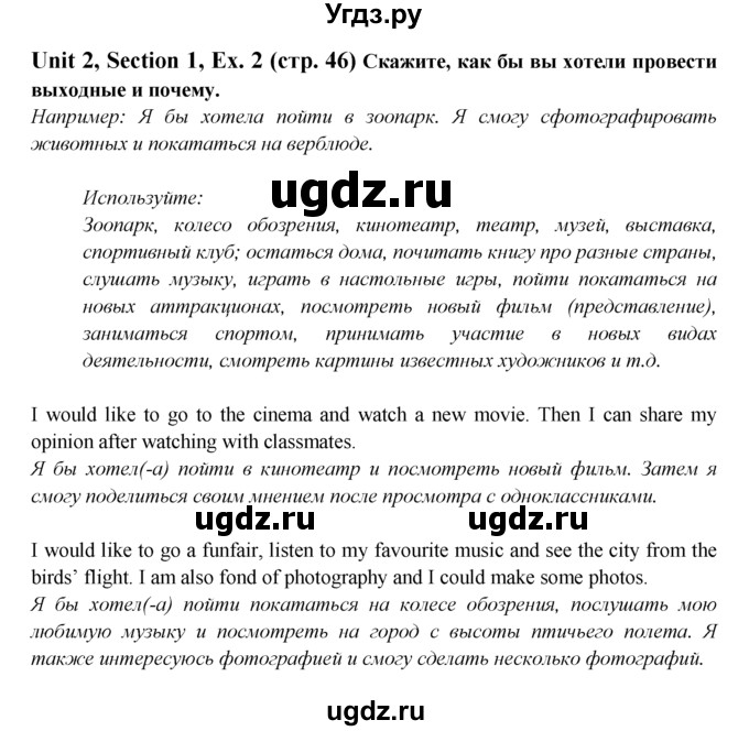 ГДЗ (Решебник №1) по английскому языку 6 класс (Enjoy English) М.З. Биболетова / unit 2 / section 1-4 / 2