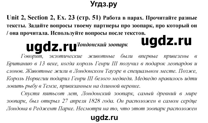 ГДЗ (Решебник №1) по английскому языку 6 класс (Enjoy English) М.З. Биболетова / unit 2 / section 1-4 / 23