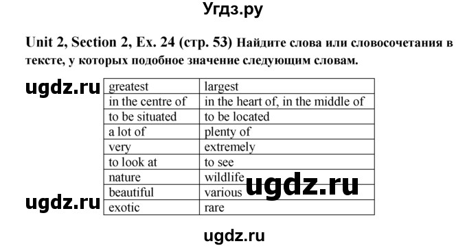 ГДЗ (Решебник №1) по английскому языку 6 класс (Enjoy English) М.З. Биболетова / unit 2 / section 1-4 / 24