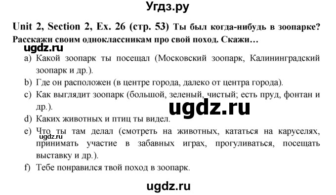 ГДЗ (Решебник №1) по английскому языку 6 класс (Enjoy English) М.З. Биболетова / unit 2 / section 1-4 / 26