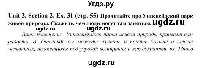 ГДЗ (Решебник №1) по английскому языку 6 класс (Enjoy English) М.З. Биболетова / unit 2 / section 1-4 / 31