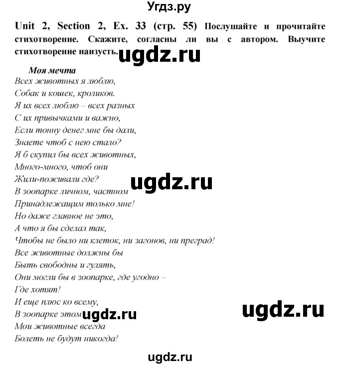 ГДЗ (Решебник №1) по английскому языку 6 класс (Enjoy English) М.З. Биболетова / unit 2 / section 1-4 / 33