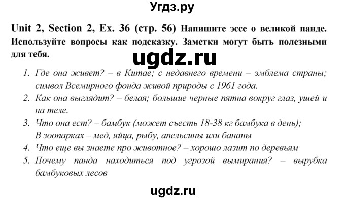 ГДЗ (Решебник №1) по английскому языку 6 класс (Enjoy English) М.З. Биболетова / unit 2 / section 1-4 / 36