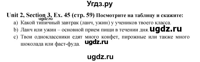 ГДЗ (Решебник №1) по английскому языку 6 класс (Enjoy English) М.З. Биболетова / unit 2 / section 1-4 / 45