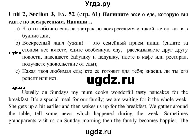 ГДЗ (Решебник №1) по английскому языку 6 класс (Enjoy English) М.З. Биболетова / unit 2 / section 1-4 / 52