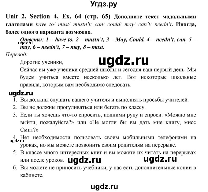 ГДЗ (Решебник №1) по английскому языку 6 класс (Enjoy English) М.З. Биболетова / unit 2 / section 1-4 / 64