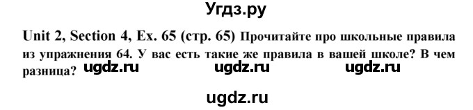 ГДЗ (Решебник №1) по английскому языку 6 класс (Enjoy English) М.З. Биболетова / unit 2 / section 1-4 / 65