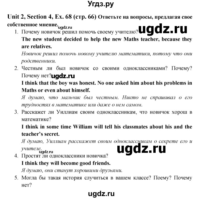 ГДЗ (Решебник №1) по английскому языку 6 класс (Enjoy English) М.З. Биболетова / unit 2 / section 1-4 / 68