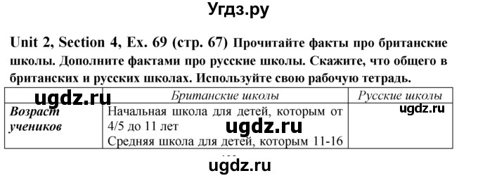 ГДЗ (Решебник №1) по английскому языку 6 класс (Enjoy English) М.З. Биболетова / unit 2 / section 1-4 / 69