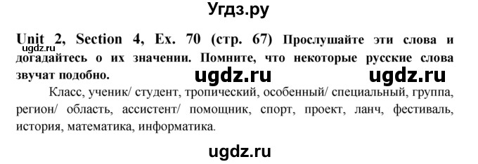 ГДЗ (Решебник №1) по английскому языку 6 класс (Enjoy English) М.З. Биболетова / unit 2 / section 1-4 / 70