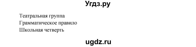 ГДЗ (Решебник №1) по английскому языку 6 класс (Enjoy English) М.З. Биболетова / unit 2 / section 1-4 / 72(продолжение 2)