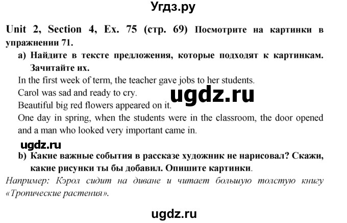 ГДЗ (Решебник №1) по английскому языку 6 класс (Enjoy English) М.З. Биболетова / unit 2 / section 1-4 / 75