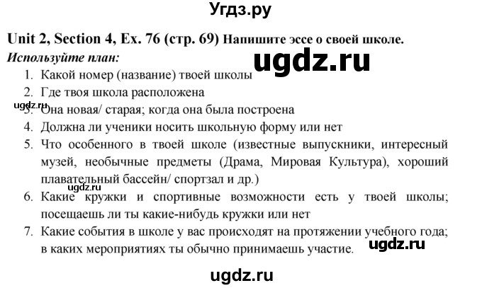 ГДЗ (Решебник №1) по английскому языку 6 класс (Enjoy English) М.З. Биболетова / unit 2 / section 1-4 / 76