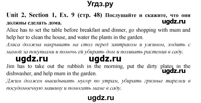 ГДЗ (Решебник №1) по английскому языку 6 класс (Enjoy English) М.З. Биболетова / unit 2 / section 1-4 / 9