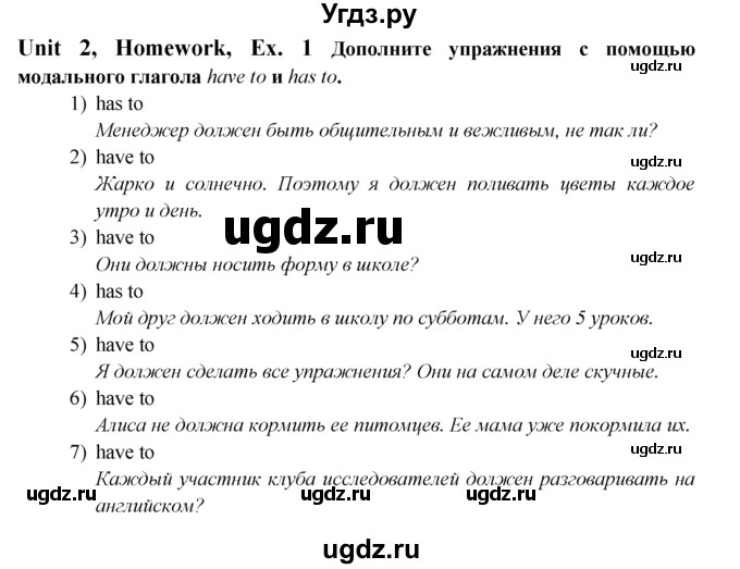 ГДЗ (Решебник №1) по английскому языку 6 класс (Enjoy English) М.З. Биболетова / unit 2 / section 5 / 1