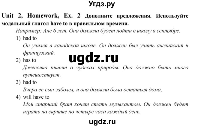 ГДЗ (Решебник №1) по английскому языку 6 класс (Enjoy English) М.З. Биболетова / unit 2 / section 5 / 2