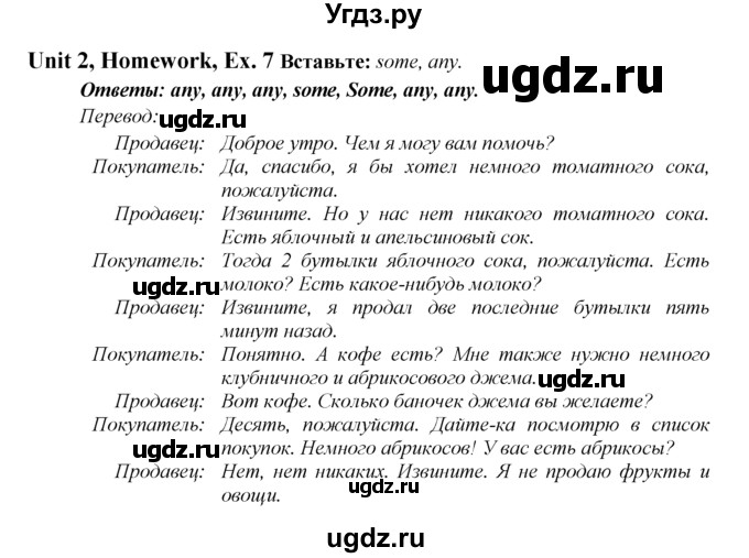 ГДЗ (Решебник №1) по английскому языку 6 класс (Enjoy English) М.З. Биболетова / unit 2 / section 5 / 7