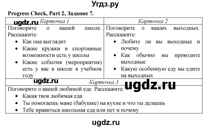 ГДЗ (Решебник №1) по английскому языку 6 класс (Enjoy English) М.З. Биболетова / unit 2 / progress check / 7