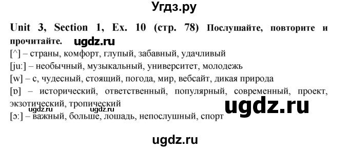 ГДЗ (Решебник №1) по английскому языку 6 класс (Enjoy English) М.З. Биболетова / unit 3 / section 1-7 / 10