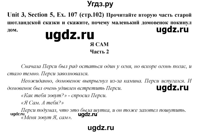 ГДЗ (Решебник №1) по английскому языку 6 класс (Enjoy English) М.З. Биболетова / unit 3 / section 1-7 / 107