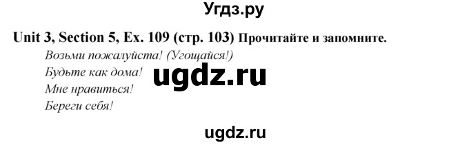 ГДЗ (Решебник №1) по английскому языку 6 класс (Enjoy English) М.З. Биболетова / unit 3 / section 1-7 / 109