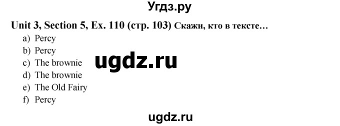 ГДЗ (Решебник №1) по английскому языку 6 класс (Enjoy English) М.З. Биболетова / unit 3 / section 1-7 / 110