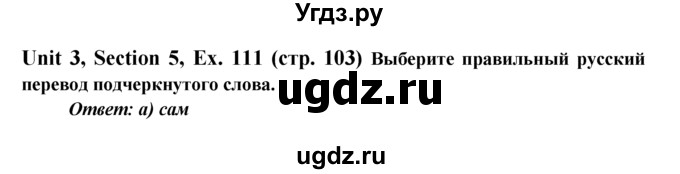 ГДЗ (Решебник №1) по английскому языку 6 класс (Enjoy English) М.З. Биболетова / unit 3 / section 1-7 / 111