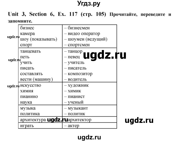 ГДЗ (Решебник №1) по английскому языку 6 класс (Enjoy English) М.З. Биболетова / unit 3 / section 1-7 / 117