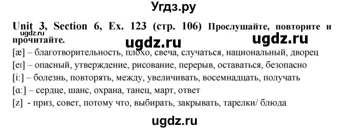 ГДЗ (Решебник №1) по английскому языку 6 класс (Enjoy English) М.З. Биболетова / unit 3 / section 1-7 / 123