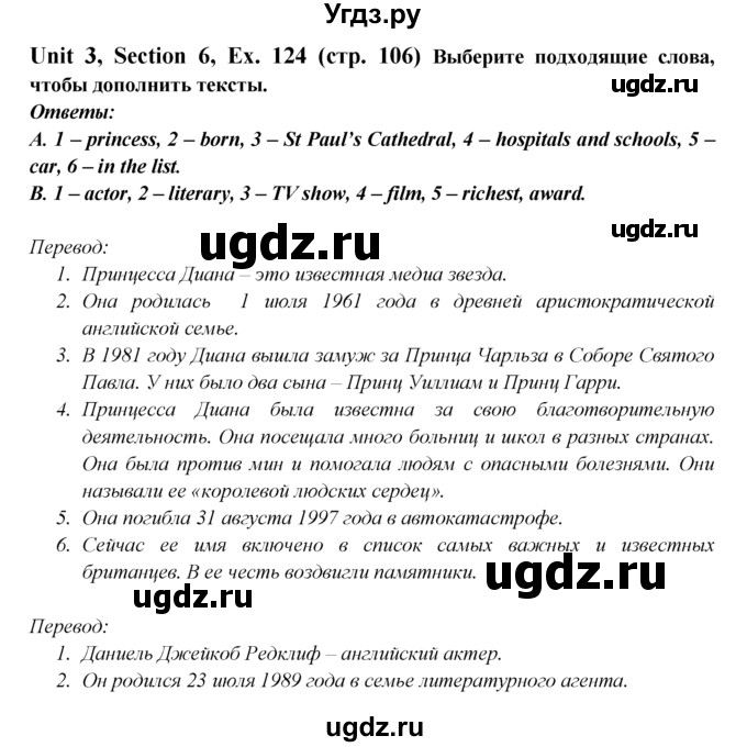 ГДЗ (Решебник №1) по английскому языку 6 класс (Enjoy English) М.З. Биболетова / unit 3 / section 1-7 / 124