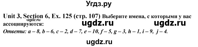 ГДЗ (Решебник №1) по английскому языку 6 класс (Enjoy English) М.З. Биболетова / unit 3 / section 1-7 / 125