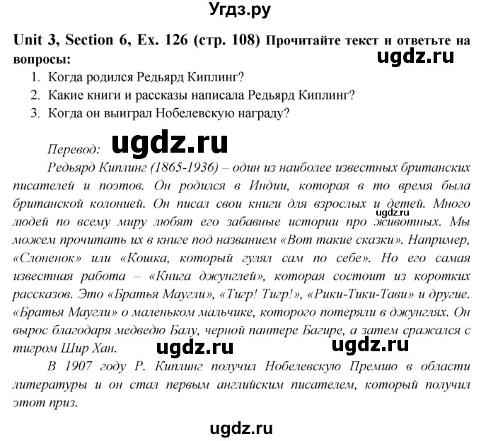 ГДЗ (Решебник №1) по английскому языку 6 класс (Enjoy English) М.З. Биболетова / unit 3 / section 1-7 / 126